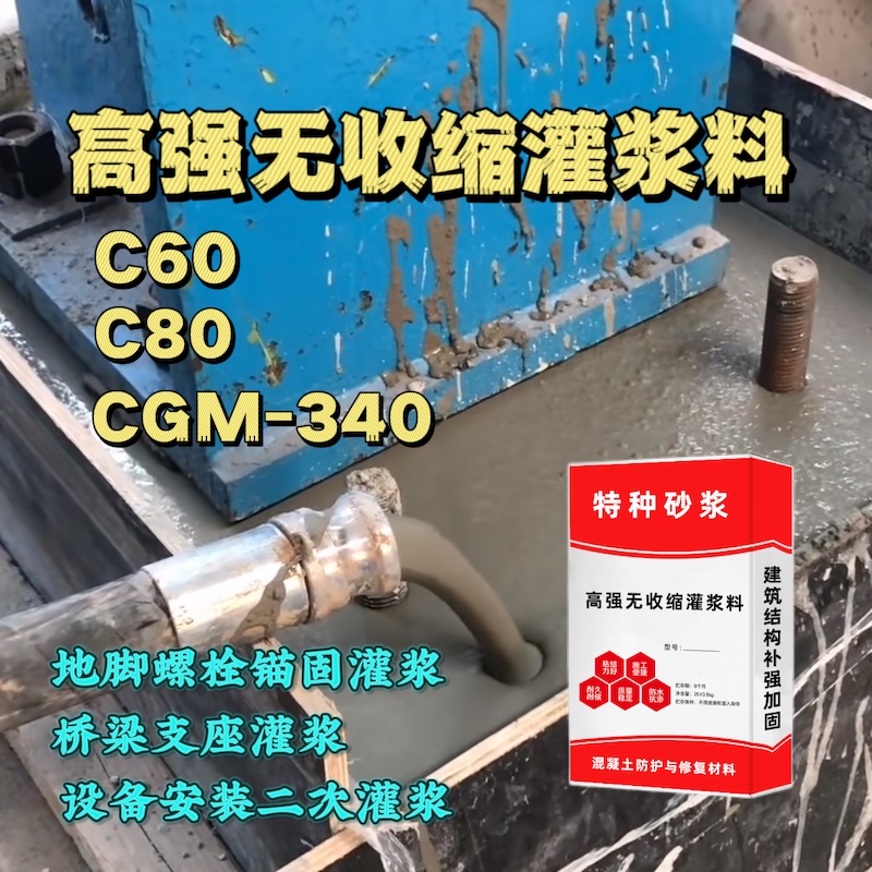 广平灌浆料施工需要振捣吗？